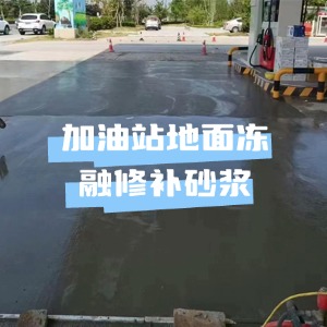 凤庆水泥地面快速修复剂